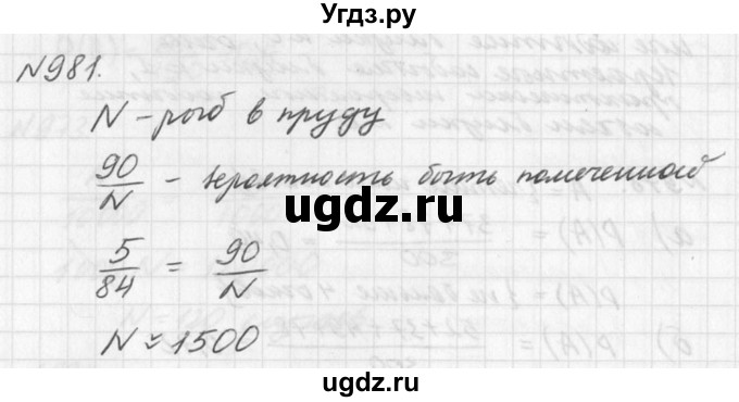 ГДЗ (Решебник к учебнику 2016) по алгебре 7 класс Г.В. Дорофеев / упражнение / 981