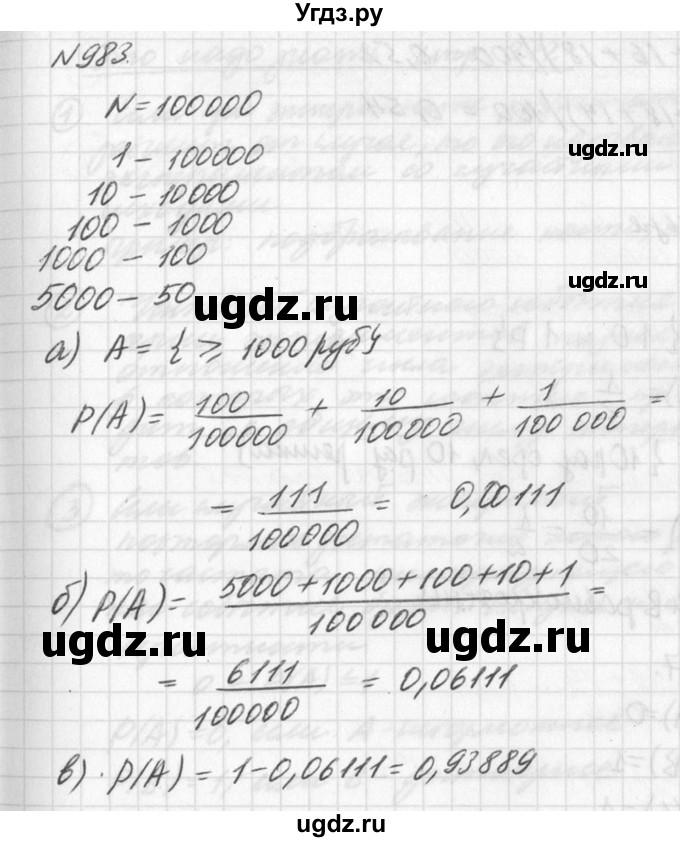 ГДЗ (Решебник к учебнику 2016) по алгебре 7 класс Г.В. Дорофеев / упражнение / 983