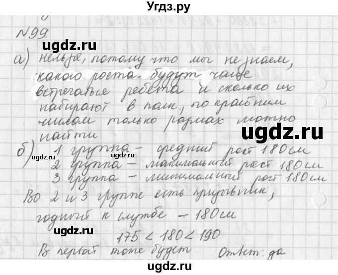 ГДЗ (Решебник к учебнику 2016) по алгебре 7 класс Г.В. Дорофеев / упражнение / 99