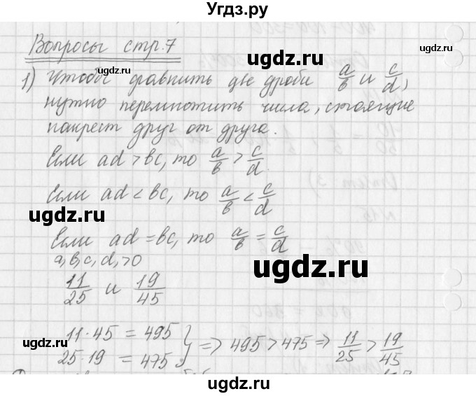 ГДЗ (Решебник к учебнику 2016) по алгебре 7 класс Г.В. Дорофеев / вопрос из теории / страница 7 / 1