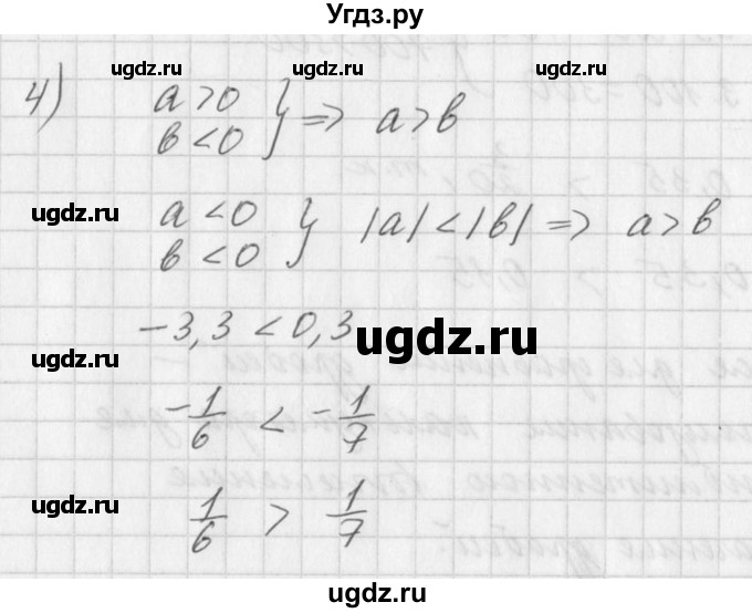 ГДЗ (Решебник к учебнику 2016) по алгебре 7 класс Г.В. Дорофеев / вопрос из теории / страница 7 / 4