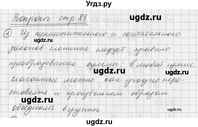 ГДЗ (Решебник к учебнику 2016) по алгебре 7 класс Г.В. Дорофеев / вопрос из теории / страница 81 / 1