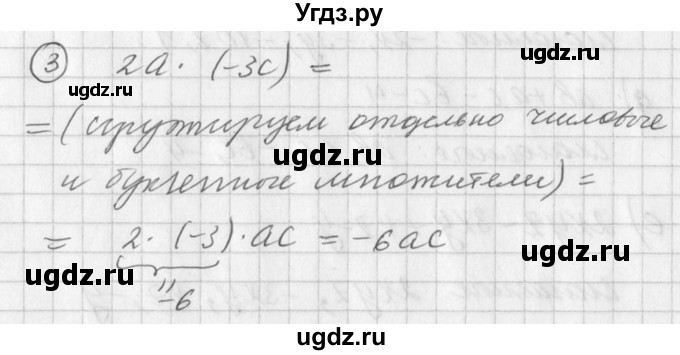 ГДЗ (Решебник к учебнику 2016) по алгебре 7 класс Г.В. Дорофеев / вопрос из теории / страница 81 / 3