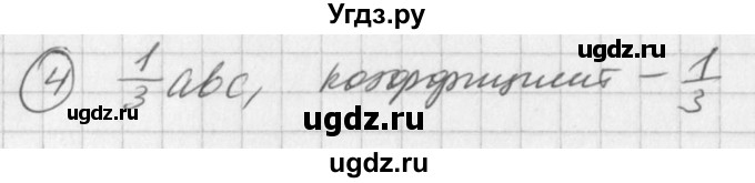 ГДЗ (Решебник к учебнику 2016) по алгебре 7 класс Г.В. Дорофеев / вопрос из теории / страница 81 / 4