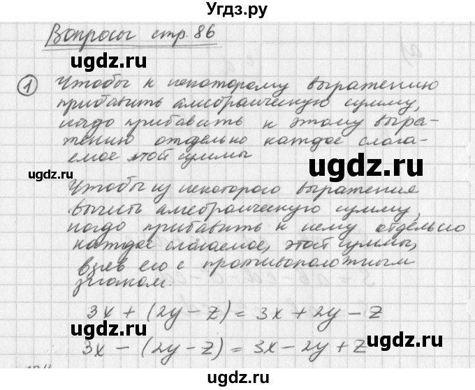 ГДЗ (Решебник к учебнику 2016) по алгебре 7 класс Г.В. Дорофеев / вопрос из теории / страница 86 / 1