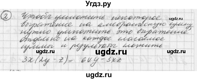 ГДЗ (Решебник к учебнику 2016) по алгебре 7 класс Г.В. Дорофеев / вопрос из теории / страница 86 / 2