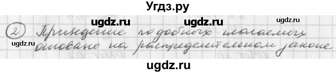 ГДЗ (Решебник к учебнику 2016) по алгебре 7 класс Г.В. Дорофеев / вопрос из теории / страница 91 / 2