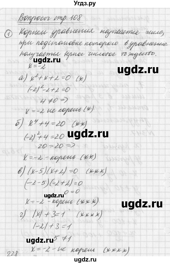 ГДЗ (Решебник к учебнику 2016) по алгебре 7 класс Г.В. Дорофеев / вопрос из теории / страница 108 / 1