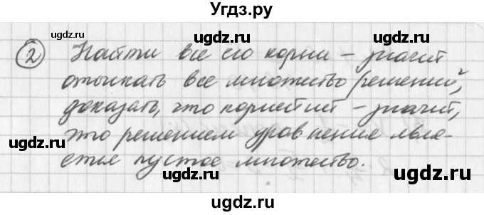 ГДЗ (Решебник к учебнику 2016) по алгебре 7 класс Г.В. Дорофеев / вопрос из теории / страница 108 / 2