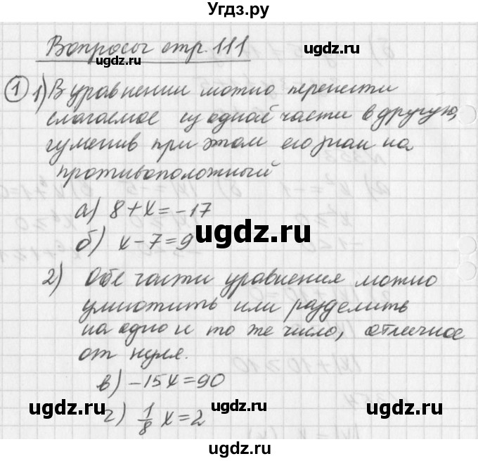 ГДЗ (Решебник к учебнику 2016) по алгебре 7 класс Г.В. Дорофеев / вопрос из теории / страница 111 / 1