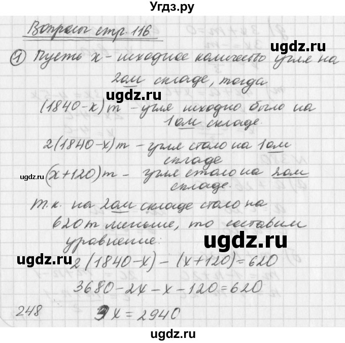 ГДЗ (Решебник к учебнику 2016) по алгебре 7 класс Г.В. Дорофеев / вопрос из теории / страница 116 / 1