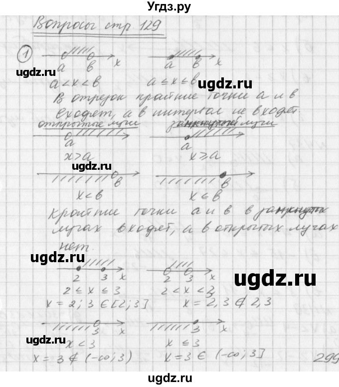 ГДЗ (Решебник к учебнику 2016) по алгебре 7 класс Г.В. Дорофеев / вопрос из теории / страница 129 / 1