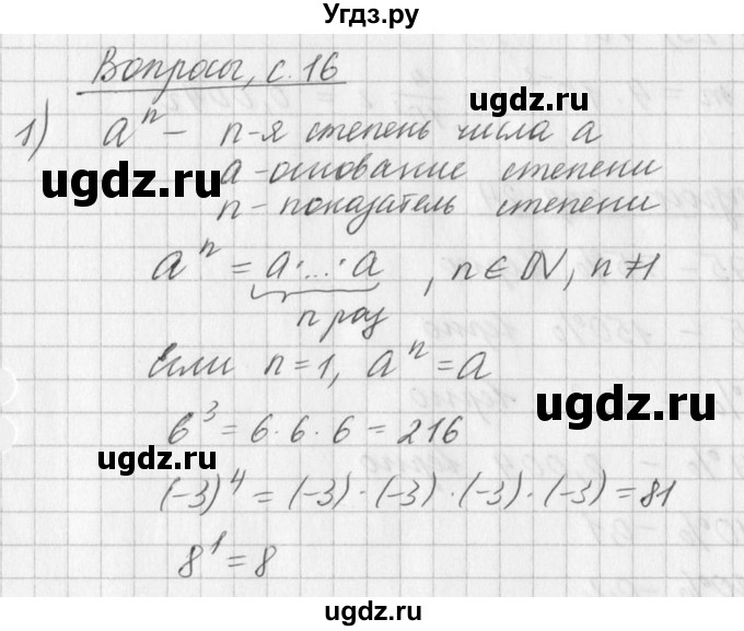 ГДЗ (Решебник к учебнику 2016) по алгебре 7 класс Г.В. Дорофеев / вопрос из теории / страница 16 / 1