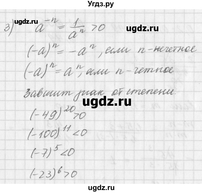 ГДЗ (Решебник к учебнику 2016) по алгебре 7 класс Г.В. Дорофеев / вопрос из теории / страница 16 / 3