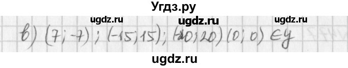 ГДЗ (Решебник к учебнику 2016) по алгебре 7 класс Г.В. Дорофеев / вопрос из теории / страница 141 / 2(продолжение 2)