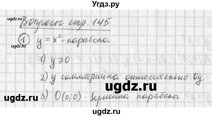 ГДЗ (Решебник к учебнику 2016) по алгебре 7 класс Г.В. Дорофеев / вопрос из теории / страница 145 / 1