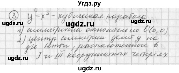 ГДЗ (Решебник к учебнику 2016) по алгебре 7 класс Г.В. Дорофеев / вопрос из теории / страница 145 / 3