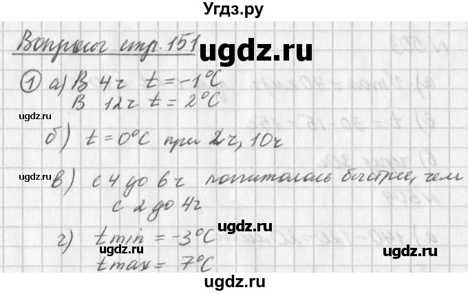 ГДЗ (Решебник к учебнику 2016) по алгебре 7 класс Г.В. Дорофеев / вопрос из теории / страница 151 / 1