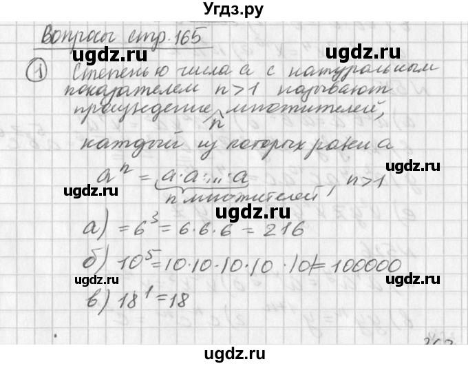 ГДЗ (Решебник к учебнику 2016) по алгебре 7 класс Г.В. Дорофеев / вопрос из теории / страница 165 / 1