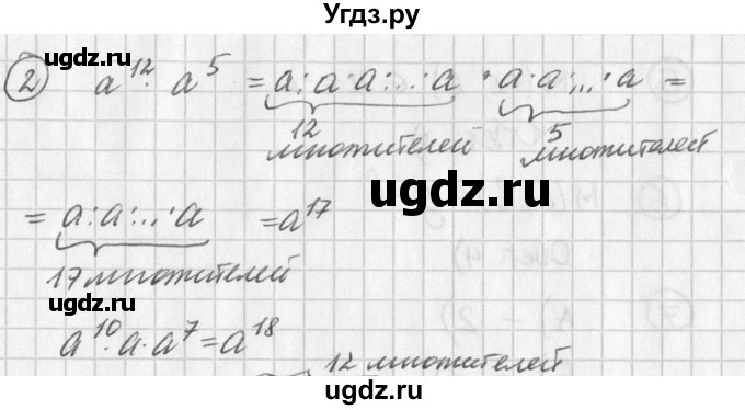 ГДЗ (Решебник к учебнику 2016) по алгебре 7 класс Г.В. Дорофеев / вопрос из теории / страница 165 / 2