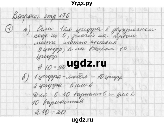 ГДЗ (Решебник к учебнику 2016) по алгебре 7 класс Г.В. Дорофеев / вопрос из теории / страница 176 / 1