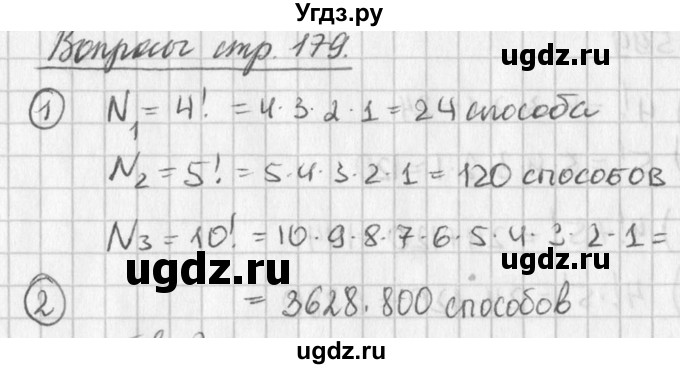 ГДЗ (Решебник к учебнику 2016) по алгебре 7 класс Г.В. Дорофеев / вопрос из теории / страница 179 / 1