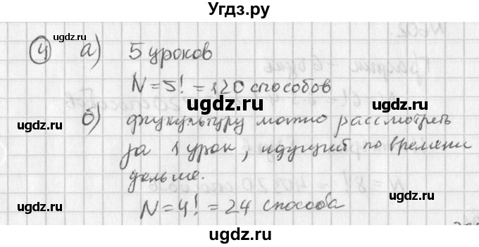 ГДЗ (Решебник к учебнику 2016) по алгебре 7 класс Г.В. Дорофеев / вопрос из теории / страница 179 / 4