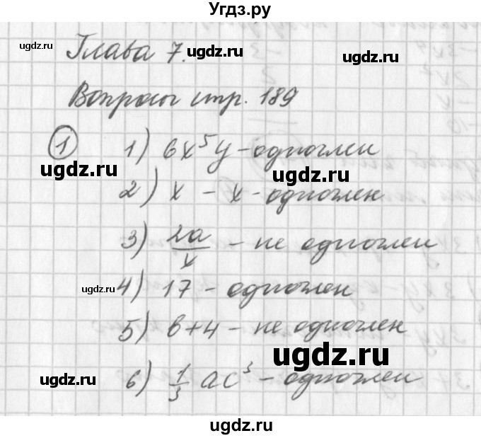 ГДЗ (Решебник к учебнику 2016) по алгебре 7 класс Г.В. Дорофеев / вопрос из теории / страница 189 / 1