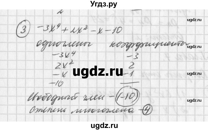 ГДЗ (Решебник к учебнику 2016) по алгебре 7 класс Г.В. Дорофеев / вопрос из теории / страница 189 / 3