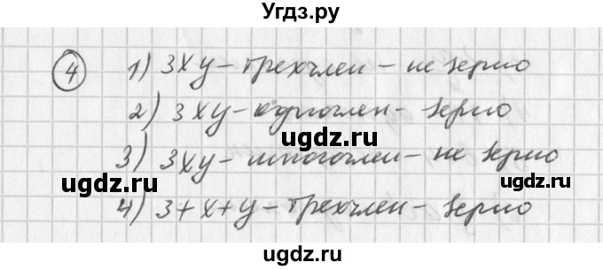 ГДЗ (Решебник к учебнику 2016) по алгебре 7 класс Г.В. Дорофеев / вопрос из теории / страница 189 / 4