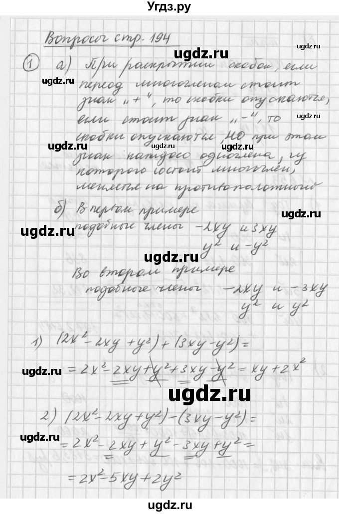 ГДЗ (Решебник к учебнику 2016) по алгебре 7 класс Г.В. Дорофеев / вопрос из теории / страница 194 / 1