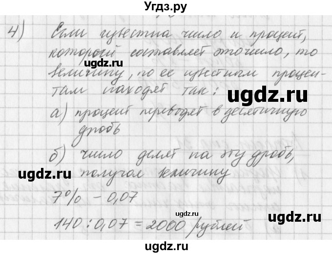 ГДЗ (Решебник к учебнику 2016) по алгебре 7 класс Г.В. Дорофеев / вопрос из теории / страница 24 / 4