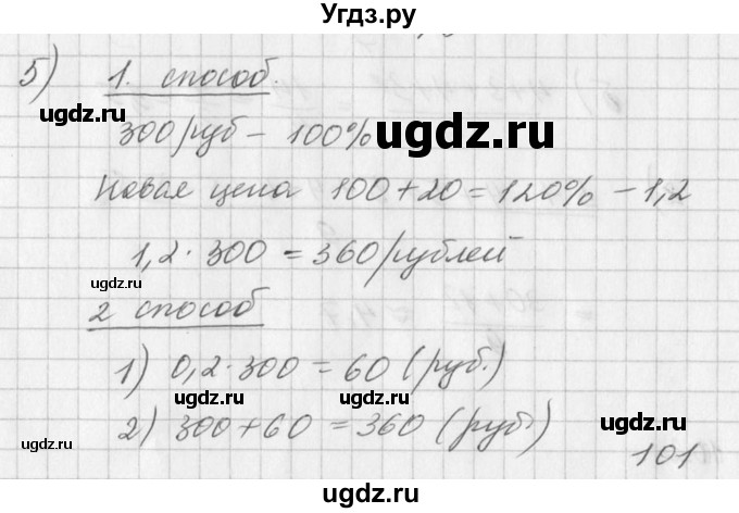 ГДЗ (Решебник к учебнику 2016) по алгебре 7 класс Г.В. Дорофеев / вопрос из теории / страница 24 / 5