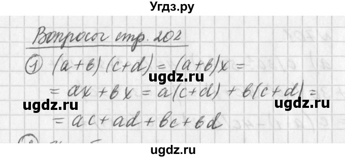 ГДЗ (Решебник к учебнику 2016) по алгебре 7 класс Г.В. Дорофеев / вопрос из теории / страница 202 / 1