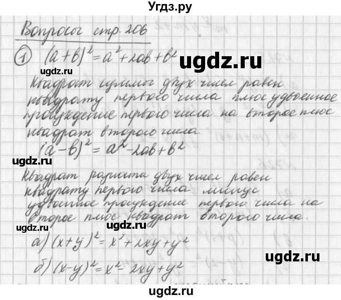 ГДЗ (Решебник к учебнику 2016) по алгебре 7 класс Г.В. Дорофеев / вопрос из теории / страница 206 / 1