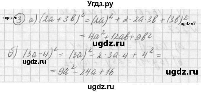 ГДЗ (Решебник к учебнику 2016) по алгебре 7 класс Г.В. Дорофеев / вопрос из теории / страница 206 / 3