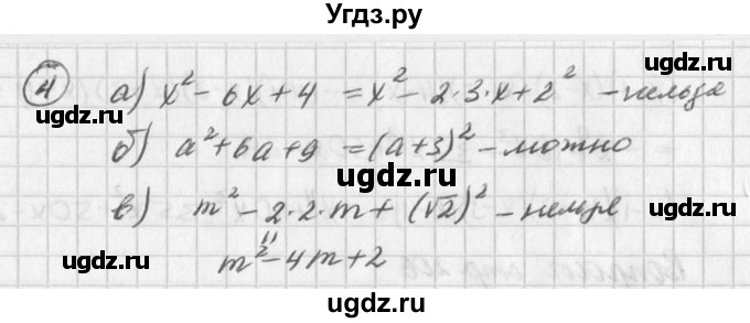 ГДЗ (Решебник к учебнику 2016) по алгебре 7 класс Г.В. Дорофеев / вопрос из теории / страница 206 / 4