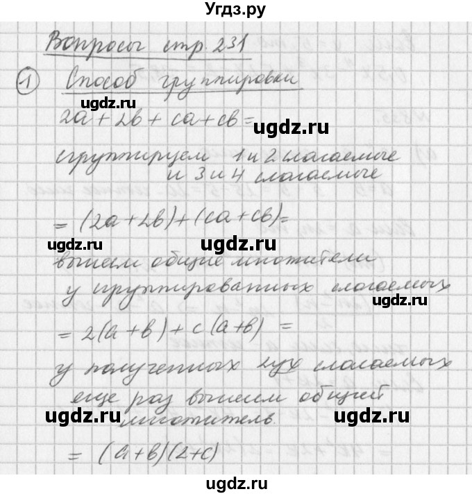 ГДЗ (Решебник к учебнику 2016) по алгебре 7 класс Г.В. Дорофеев / вопрос из теории / страница 231 / 1