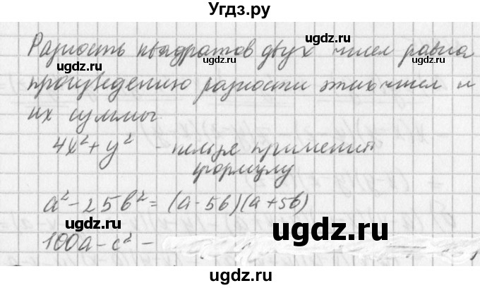 ГДЗ (Решебник к учебнику 2016) по алгебре 7 класс Г.В. Дорофеев / вопрос из теории / страница 234 / 1(продолжение 2)