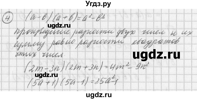 ГДЗ (Решебник к учебнику 2016) по алгебре 7 класс Г.В. Дорофеев / вопрос из теории / страница 234 / 4