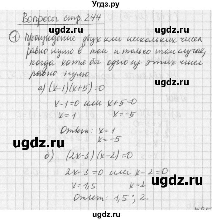 ГДЗ (Решебник к учебнику 2016) по алгебре 7 класс Г.В. Дорофеев / вопрос из теории / страница 244 / 1