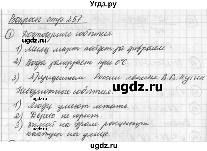 ГДЗ (Решебник к учебнику 2016) по алгебре 7 класс Г.В. Дорофеев / вопрос из теории / страница 257 / 1