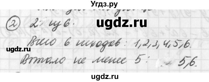 ГДЗ (Решебник к учебнику 2016) по алгебре 7 класс Г.В. Дорофеев / вопрос из теории / страница 257 / 2