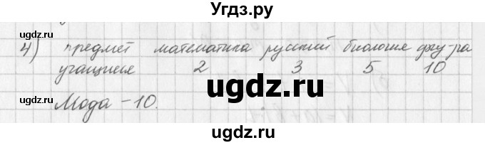 ГДЗ (Решебник к учебнику 2016) по алгебре 7 класс Г.В. Дорофеев / вопрос из теории / страница 31 / 4