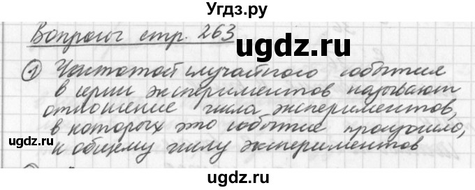 ГДЗ (Решебник к учебнику 2016) по алгебре 7 класс Г.В. Дорофеев / вопрос из теории / страница 263 / 1