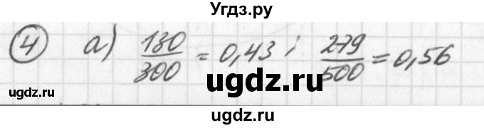 ГДЗ (Решебник к учебнику 2016) по алгебре 7 класс Г.В. Дорофеев / вопрос из теории / страница 263 / 4