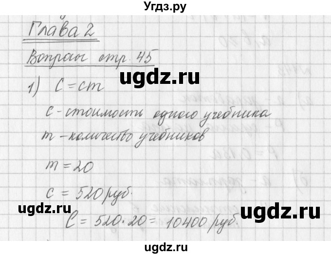 ГДЗ (Решебник к учебнику 2016) по алгебре 7 класс Г.В. Дорофеев / вопрос из теории / страница 45 / 1