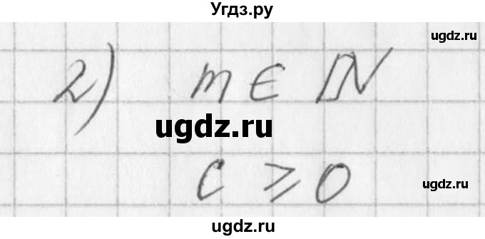 ГДЗ (Решебник к учебнику 2016) по алгебре 7 класс Г.В. Дорофеев / вопрос из теории / страница 45 / 2