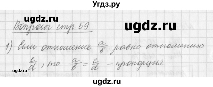 ГДЗ (Решебник к учебнику 2016) по алгебре 7 класс Г.В. Дорофеев / вопрос из теории / страница 59 / 1