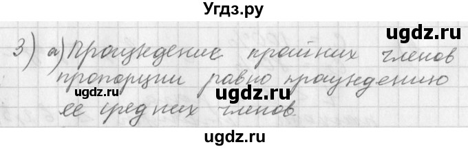 ГДЗ (Решебник к учебнику 2016) по алгебре 7 класс Г.В. Дорофеев / вопрос из теории / страница 59 / 3